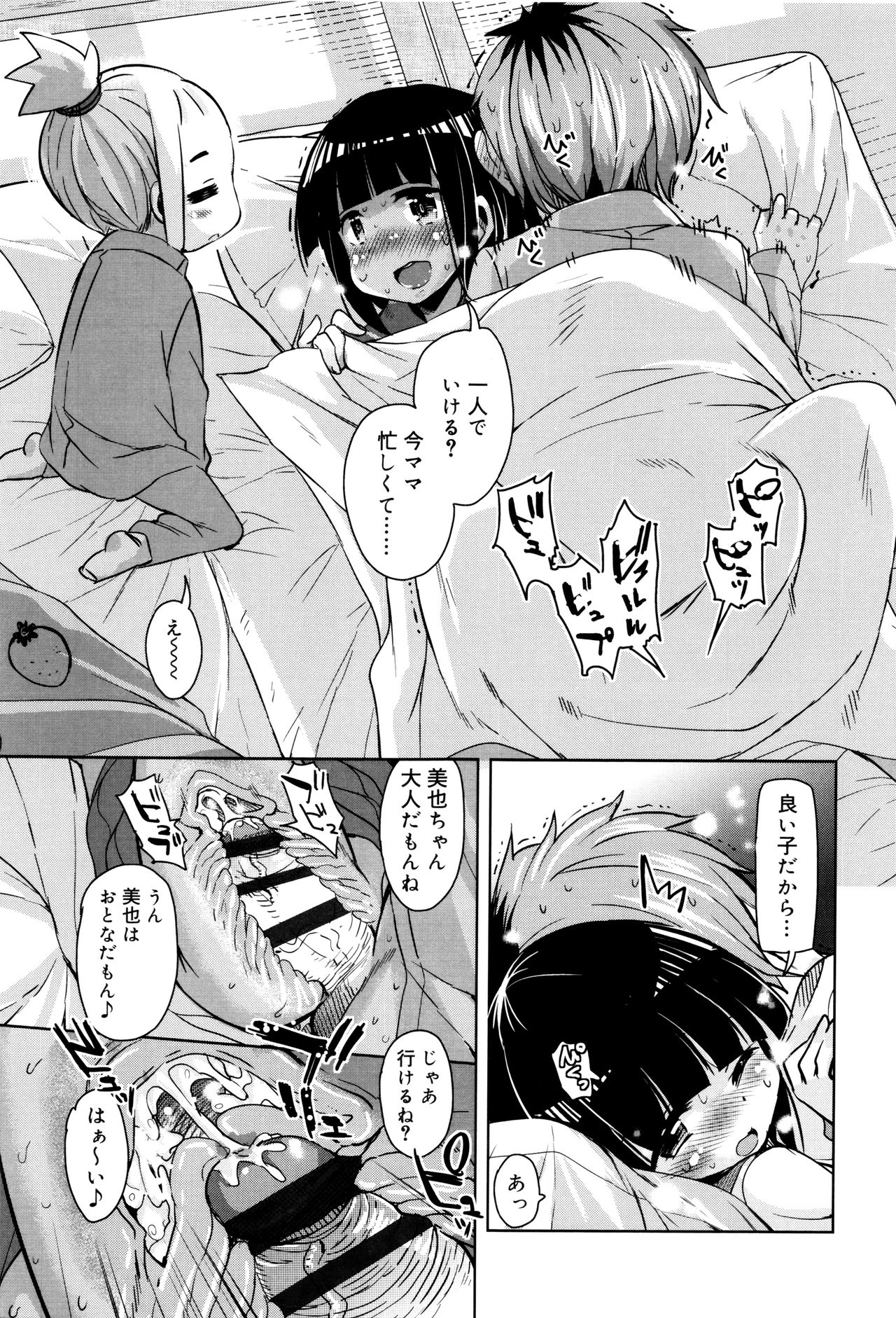 [Narusawa Kei] Amattare Bambi page 218 full