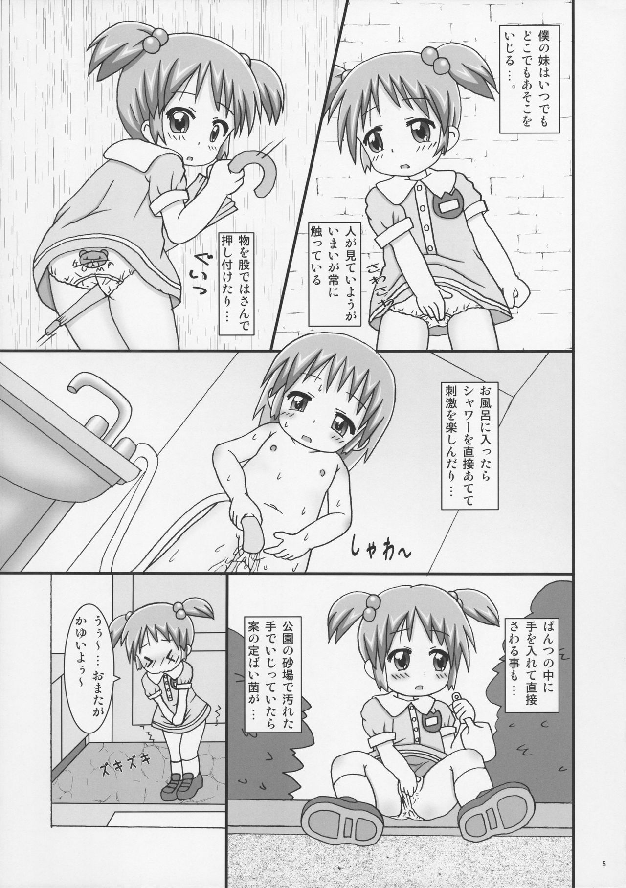 [龍正堂本舗 (NAMIO.H.龍堂)] おくすりぬって! page 5 full