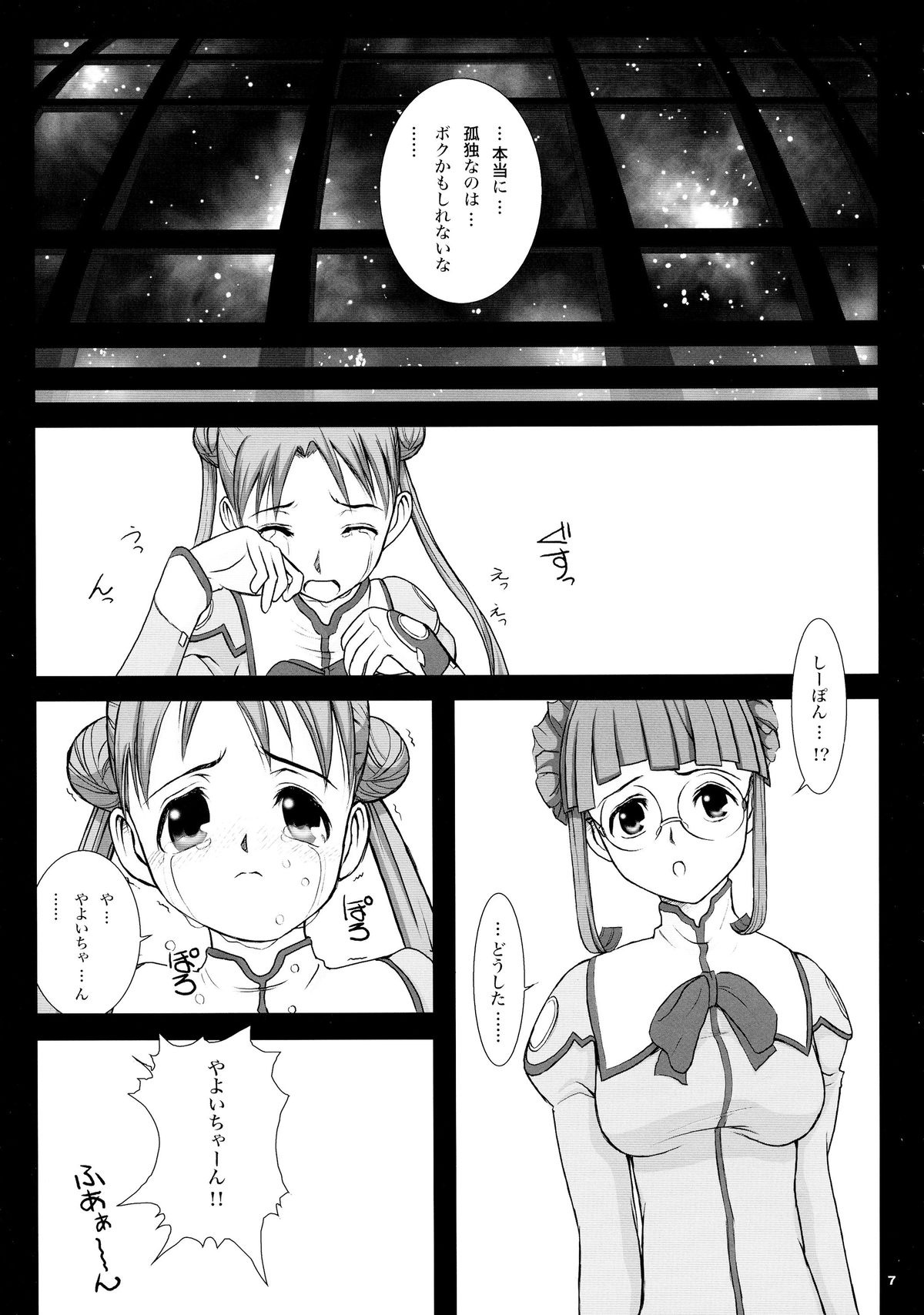 (C65) [ARTRON (shima)] intelligence/identity (Uchuu no Stellvia) page 7 full