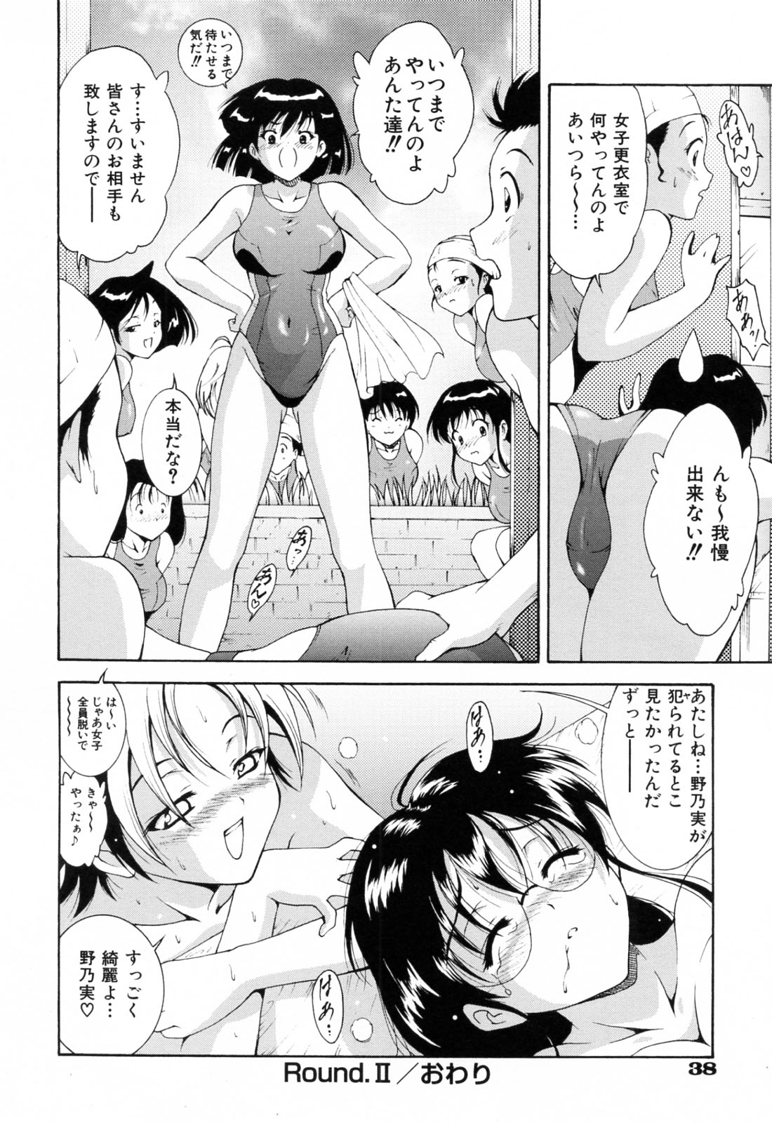 [Nishikigaura Koizaburou] Run Run Club page 40 full