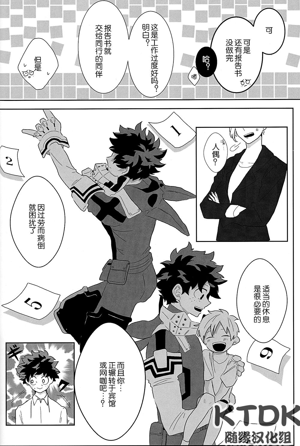 (Douyara Deban no Youda! 12) [yummy (eri)] Figure out (Boku no Hero Academia) [Chinese] [KTDK随缘汉化组] page 28 full