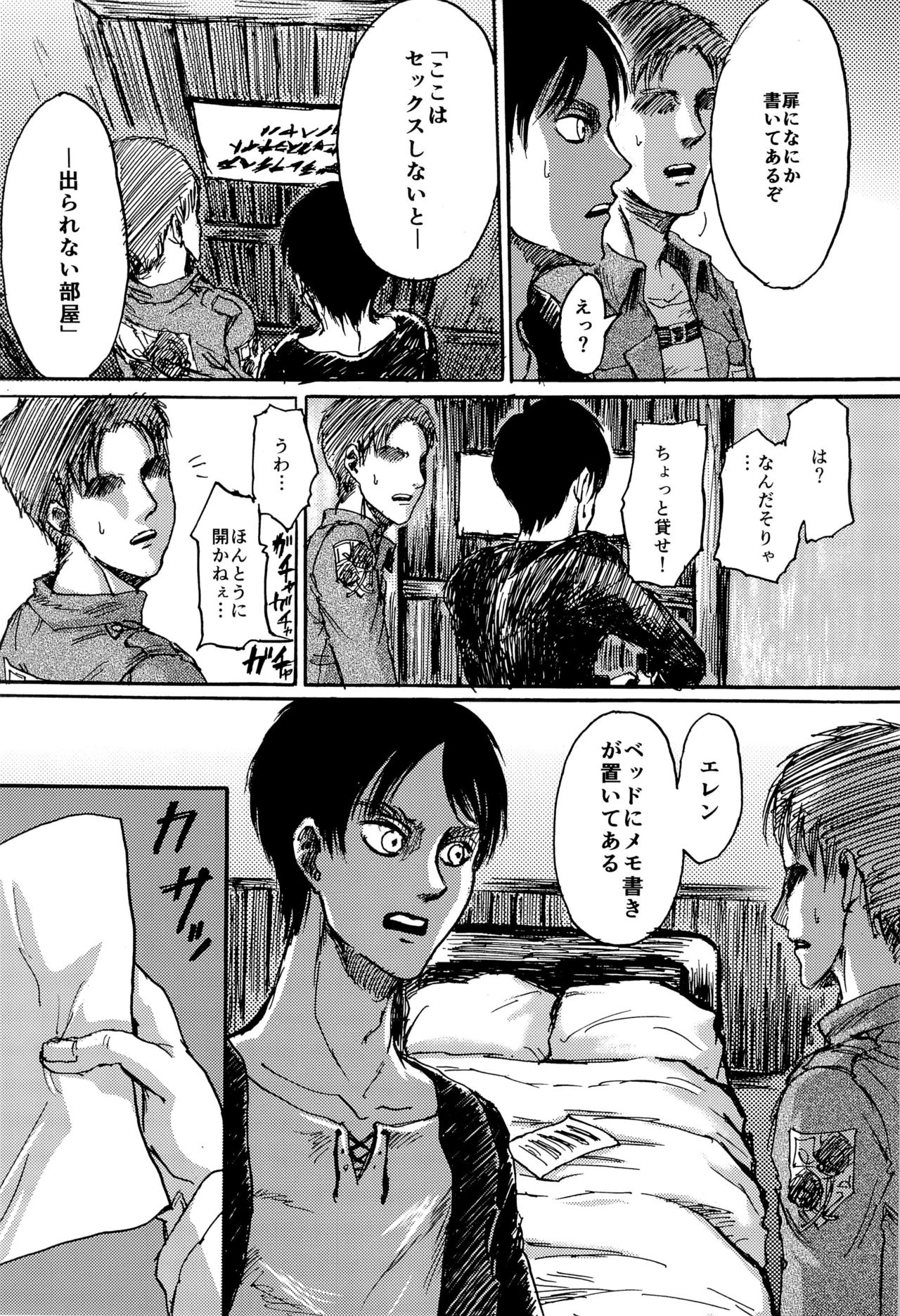 (Dai 12 Kai Hekigai Chousa Haku) [Mithril Sword (Sawyer)] MobEre no xx Shinai to Derarenai Heya (Shingeki no Kyojin) page 5 full