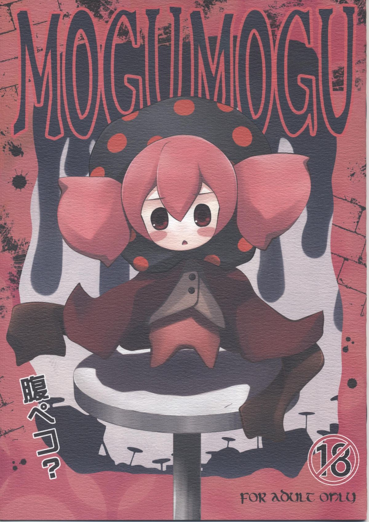 (SC50) [Purimono (Goyac)] MOGUMOGU (Puella Magi Madoka☆Magica) page 1 full