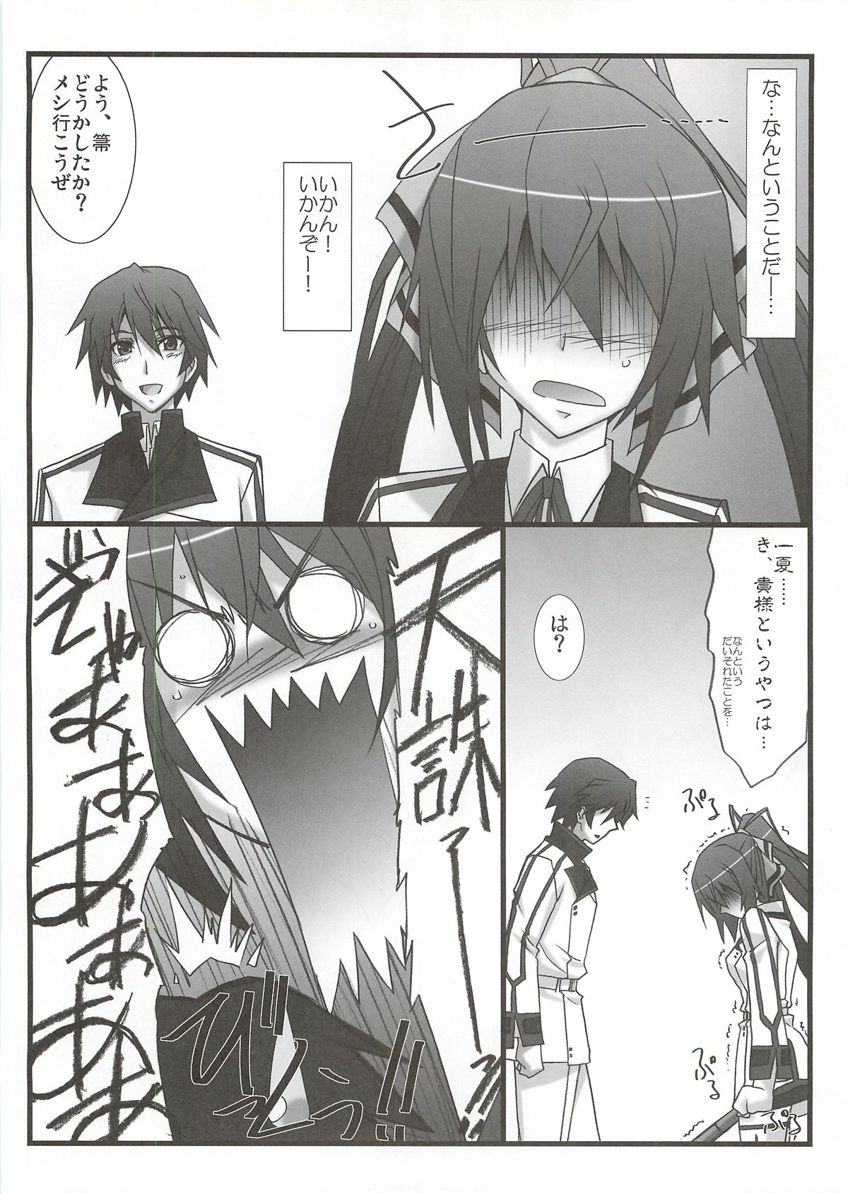 (C81) [STUDIO TRIUMPH (Mutou Keiji)] Astral Bout Ver.22 (Infinite Stratos) page 20 full