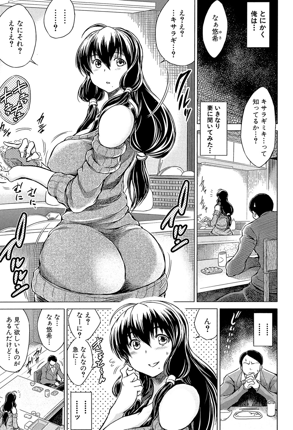 [Tatsukawa Shin] Netorarezuma ~Otto no Shiranai Chitai~ [Digital] page 46 full