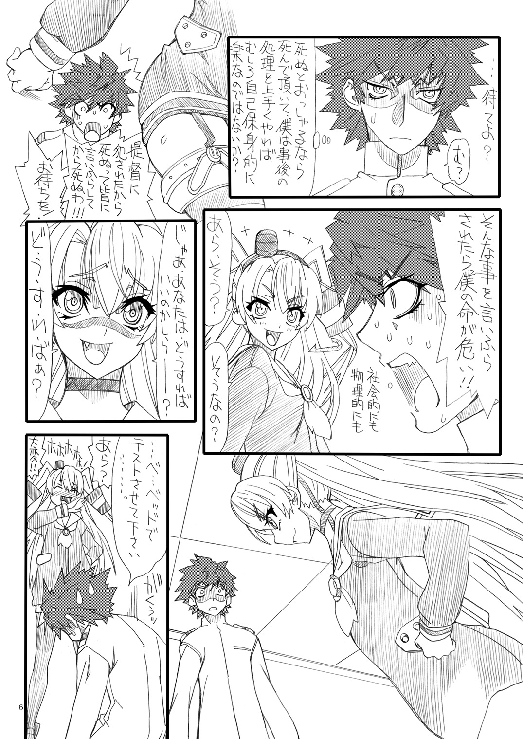 [Power Slide (Uttorikun)] Kekkon (Amatsukaze) (Kantai Collection -KanColle-) [Digital] page 5 full