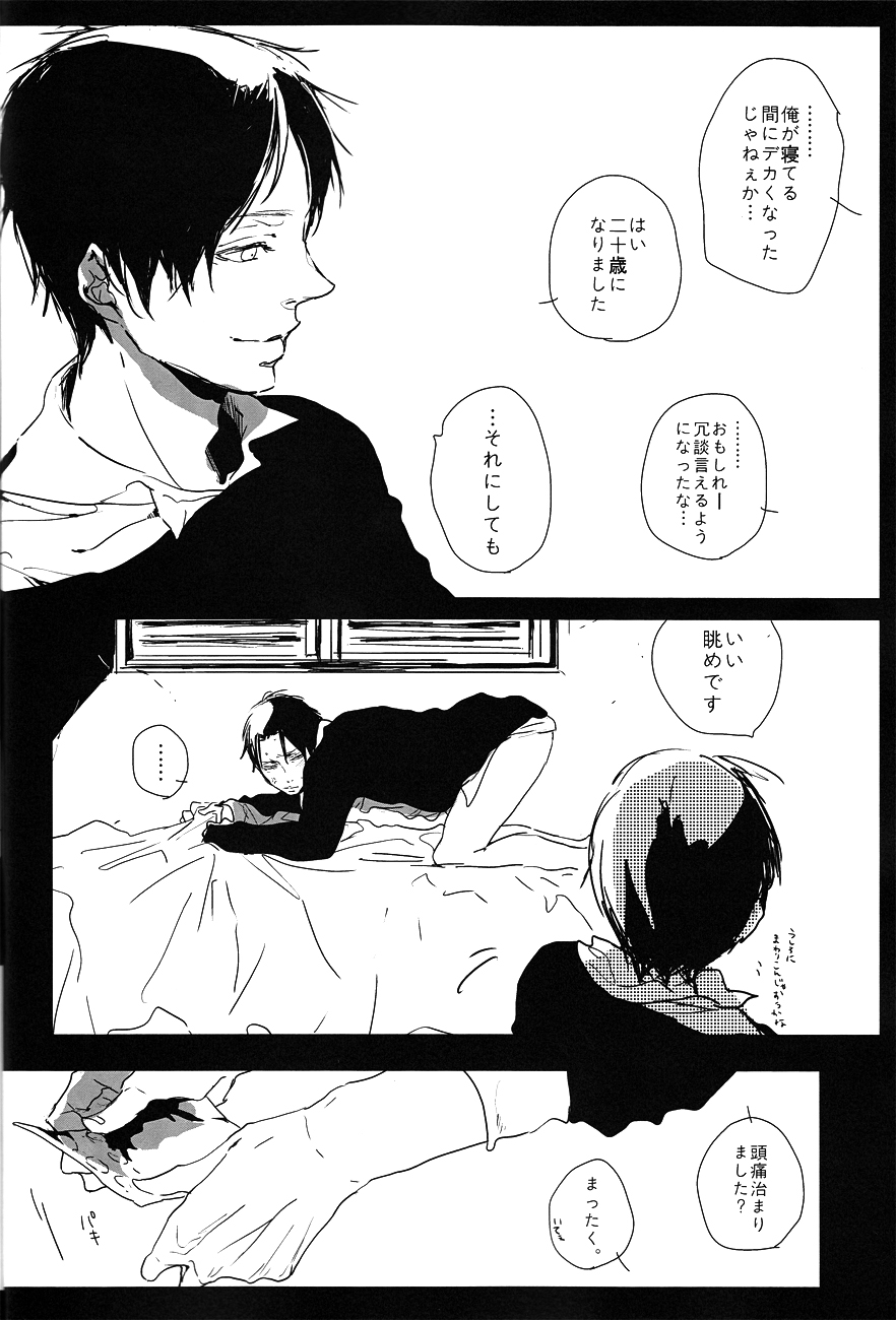 [nco (Umeda Uh)] ♪ ××× is Falling Down (Shingeki no Kyojin) page 7 full