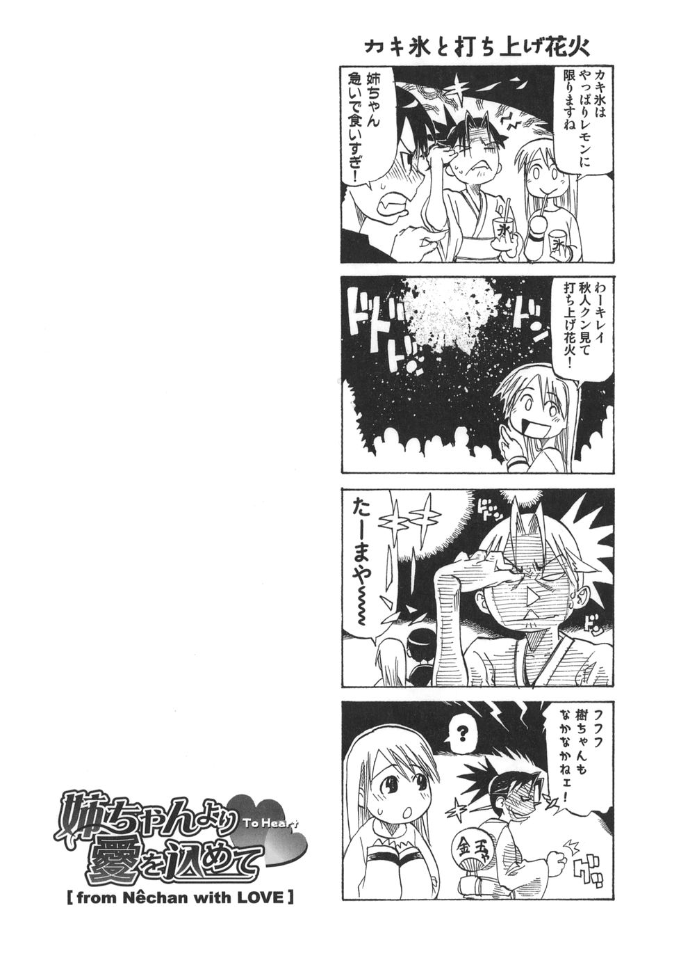 [Kanna Tenzaki] Neechan yori Ai wo Komete To Heart page 24 full