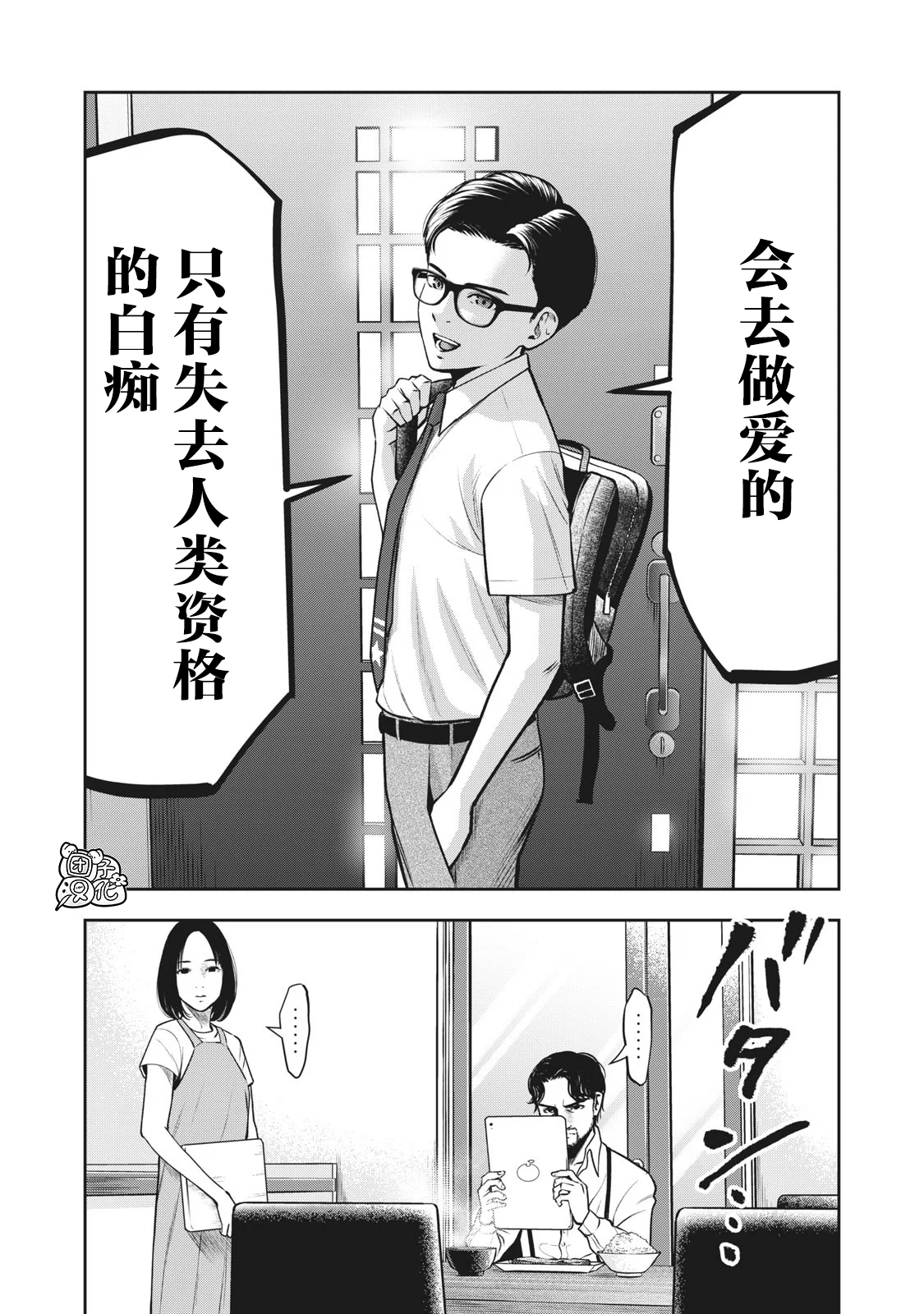 [MURATA KOUJI] AKAI RINGO Ch. 1 [Chinese] [团子汉化组] page 7 full