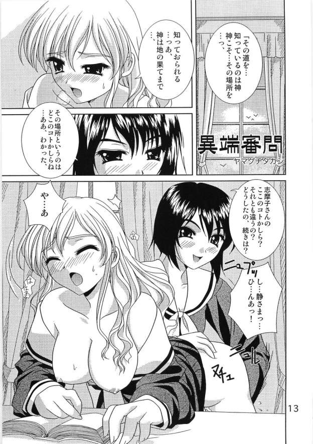 (C68) [Hikou Dai 50 Sentai] Shirobara Ehon (Maria-sama ga Miteru) page 11 full