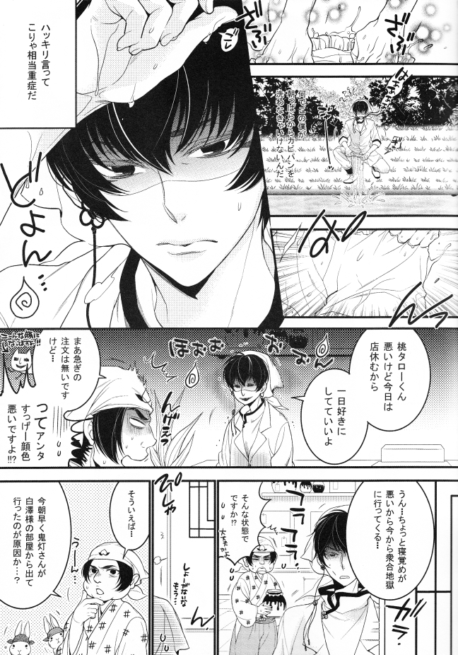 (SUPER23) [Rebellion (Janne Koheiji)] Sonna Aokusai wake, ... Arimashita (Hoozuki no Reitetsu) page 8 full