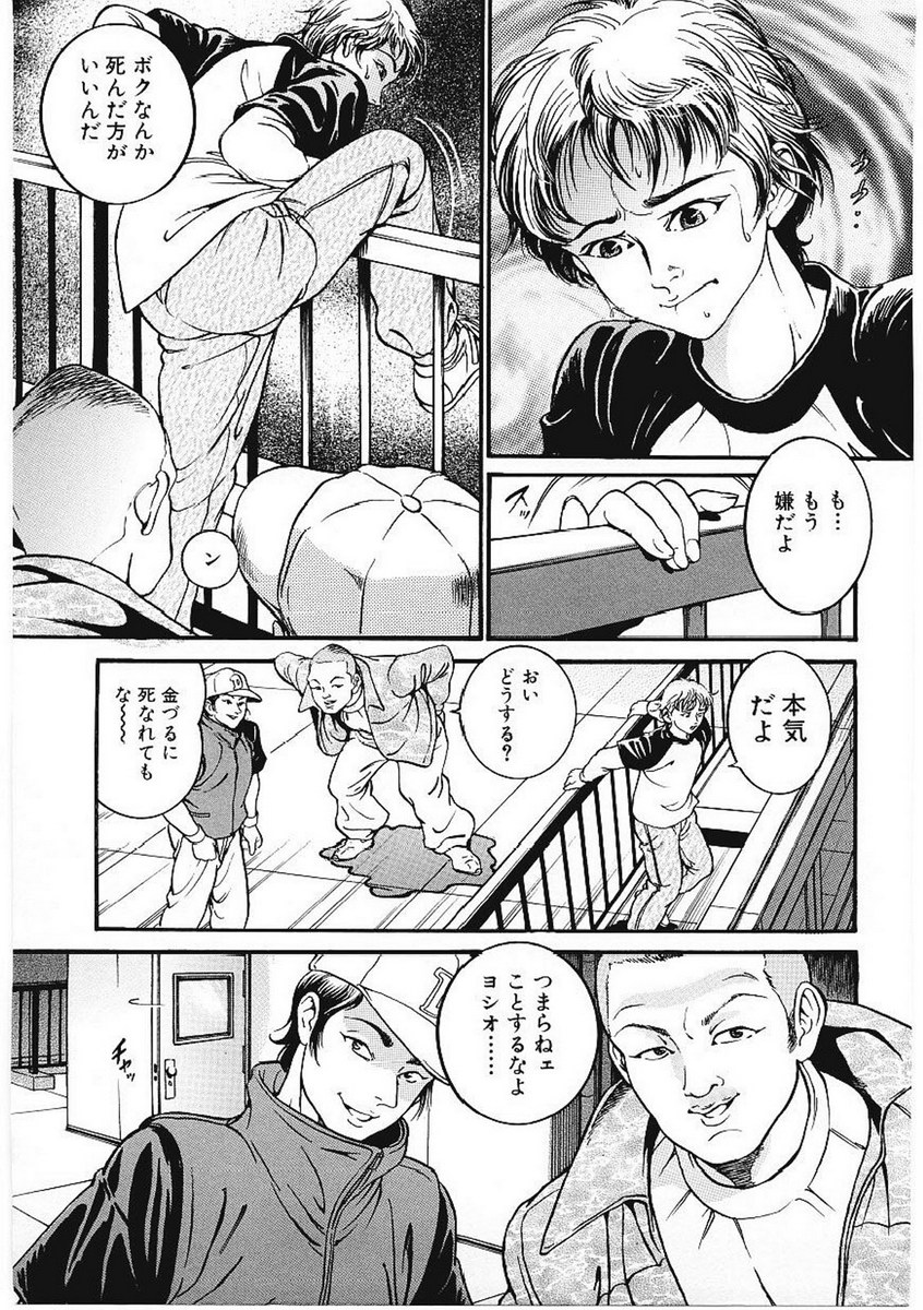 [Takara Kohsuke] AMADUMA page 6 full