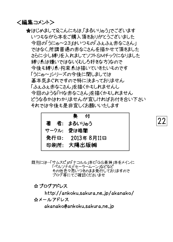 (C84) [Ai wa Kurayami (Marui Ryuu)] Unyu~ 23 (Samurai Spirits) page 21 full