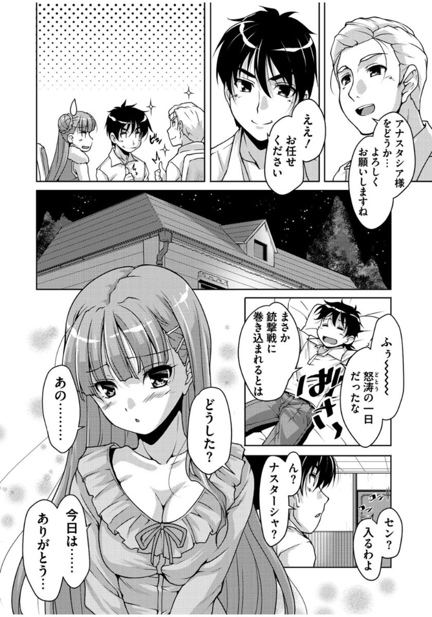 [Nishizaki Eimu] 20 Seiki Bishoujo ~Rekishijou no Bijo dakedo Shojo Agemasu~ [Digital] page 76 full