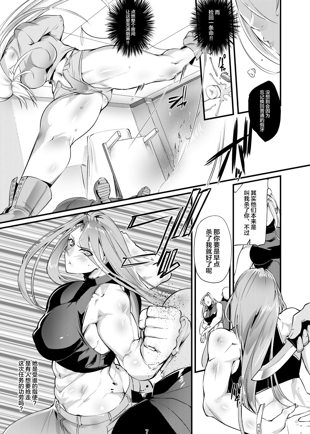 [TLG (bowalia)] Stand on Lightning 2 [Chinese] [新桥月白日语社] page 6 full