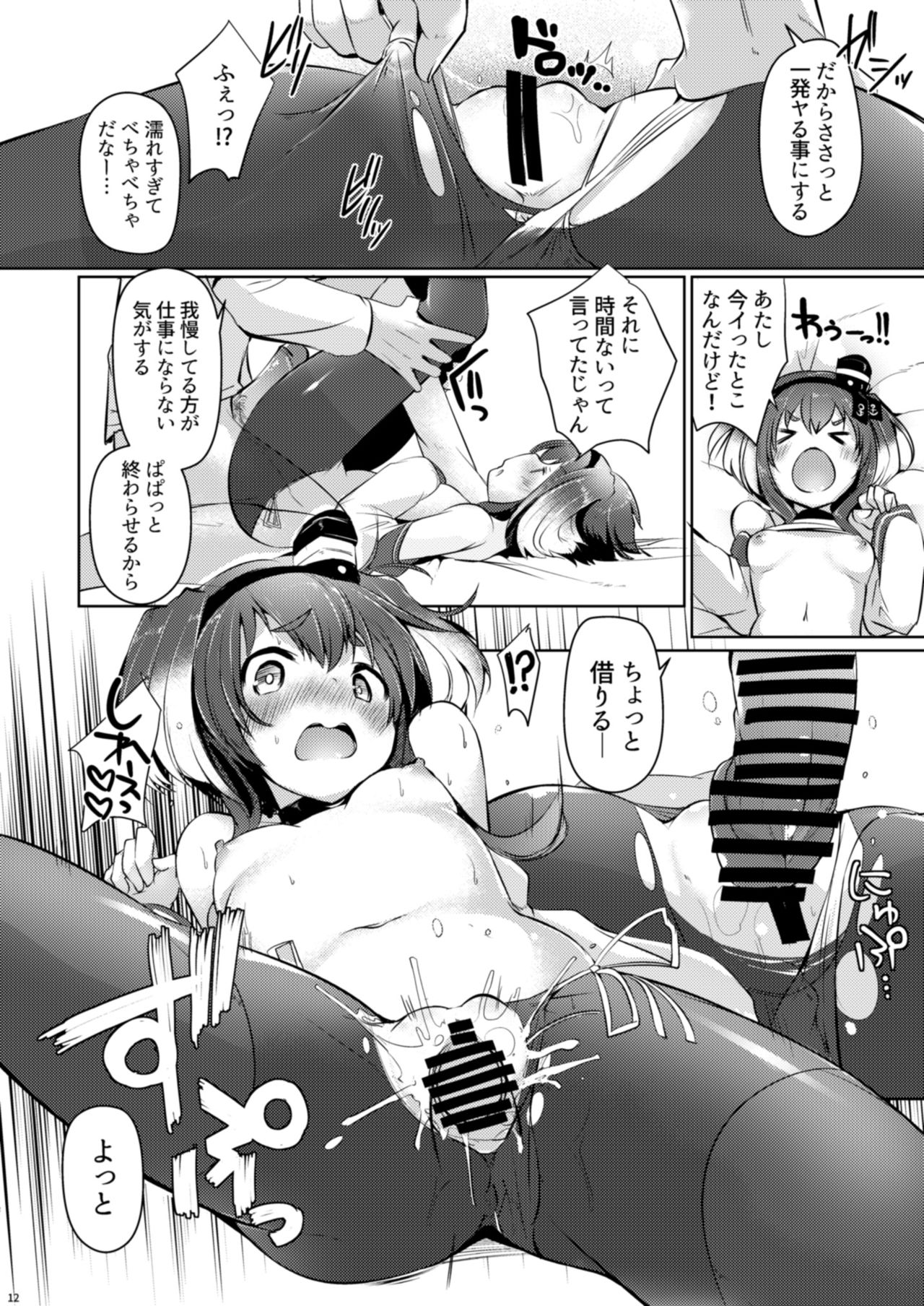 [STEELACT (Nijou Katame)] Tokitsukaze to Issho ni. Go (Kantai Collection -KanColle-) [Digital] page 14 full