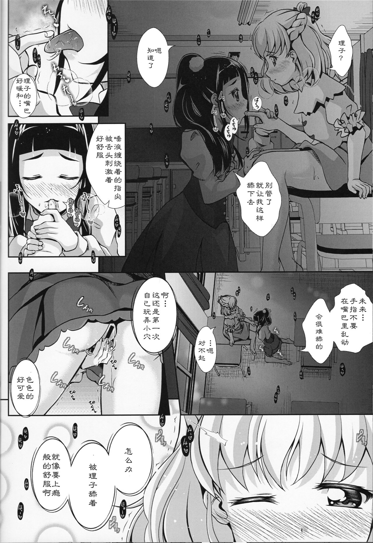 (Rainbow Flavor 16) [MirrorWorld (Mira)] Mirai ni Tsuzuku Mahou (Mahou Tsukai Precure!) [Chinese] [加帕里汉化组] page 14 full