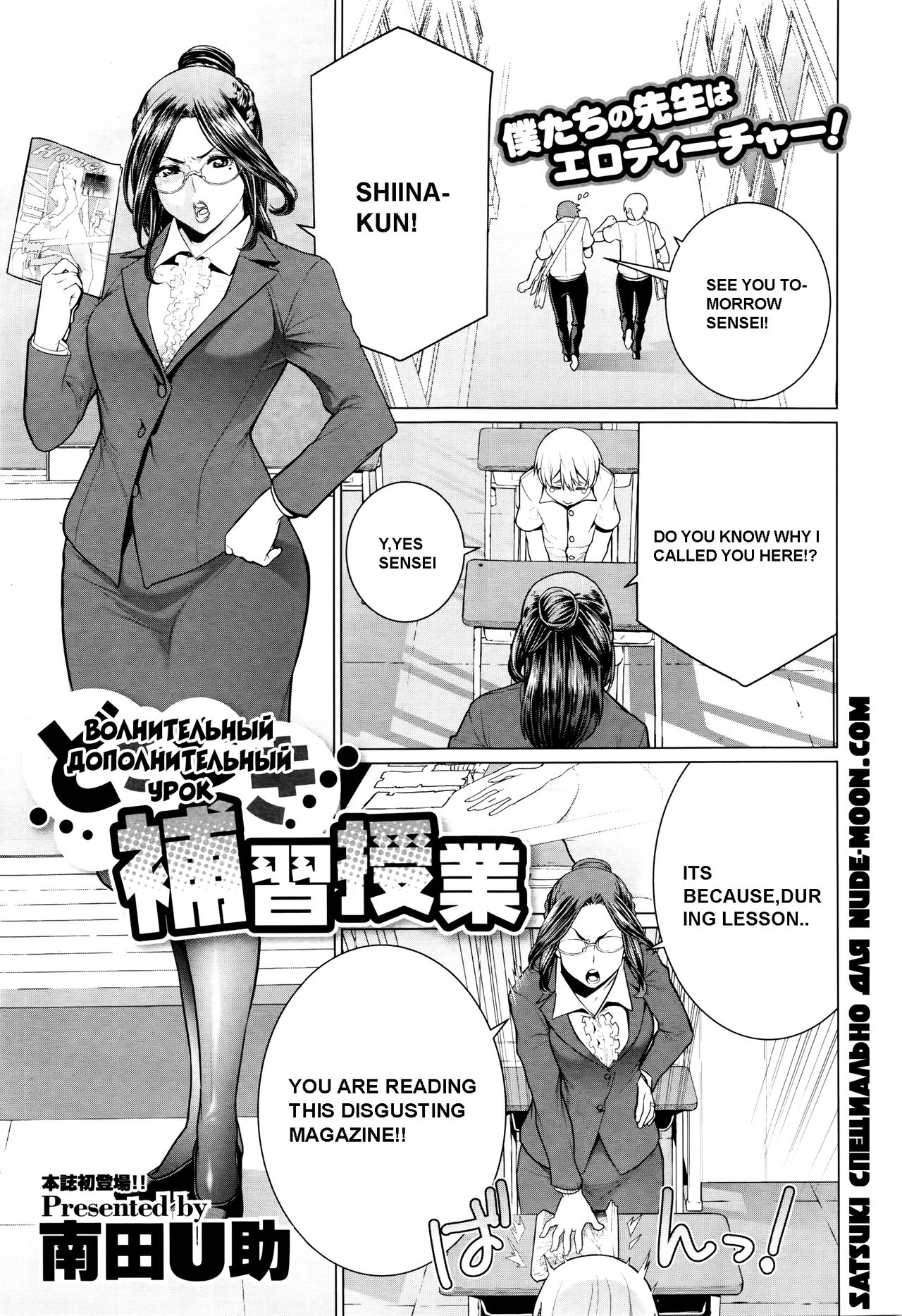 [Minamida Usuke] Dokidoki Hoshuu Jugyou (COMIC Megastore Alpha 2016-04) [English] [Amateur-Troya-Scans] page 1 full