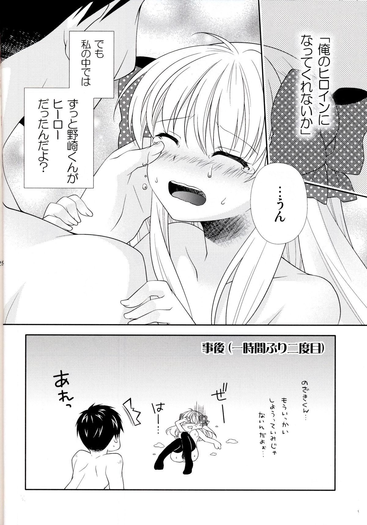 (Bessatsu Love Romance) [mg. (Yumegi)] Nozaki-kun, Watashi ni Tetsudaeru koto, Aru? (Gekkan Shoujo Nozaki-kun) page 24 full