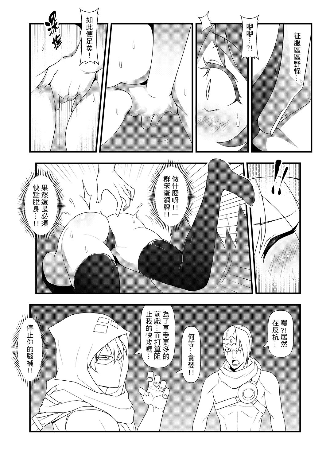 (FF28) [CreSpirit (Waero)] ININ Renmei 2 (League of Legends) [Chinese] page 8 full