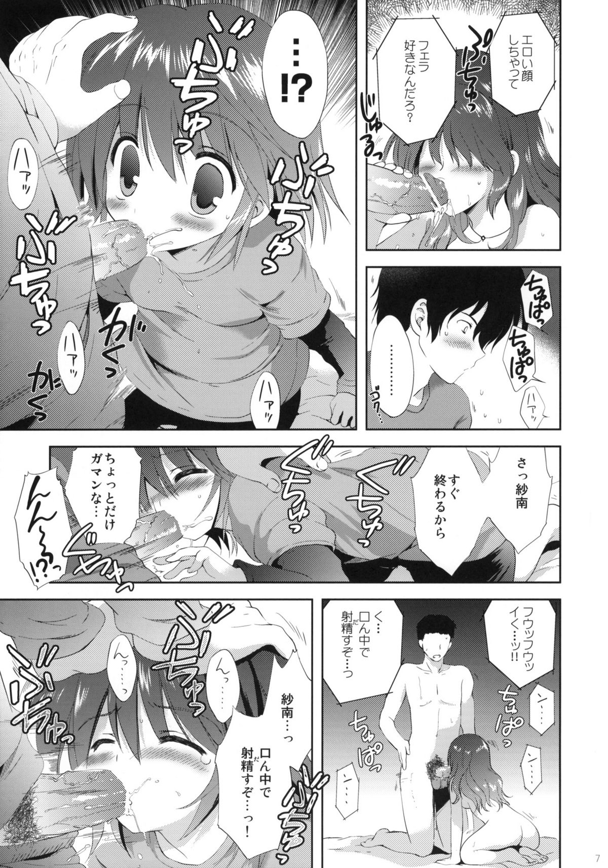 (COMIC1☆6) [Korisuya (Korisu)] LITTLE WORLD page 6 full