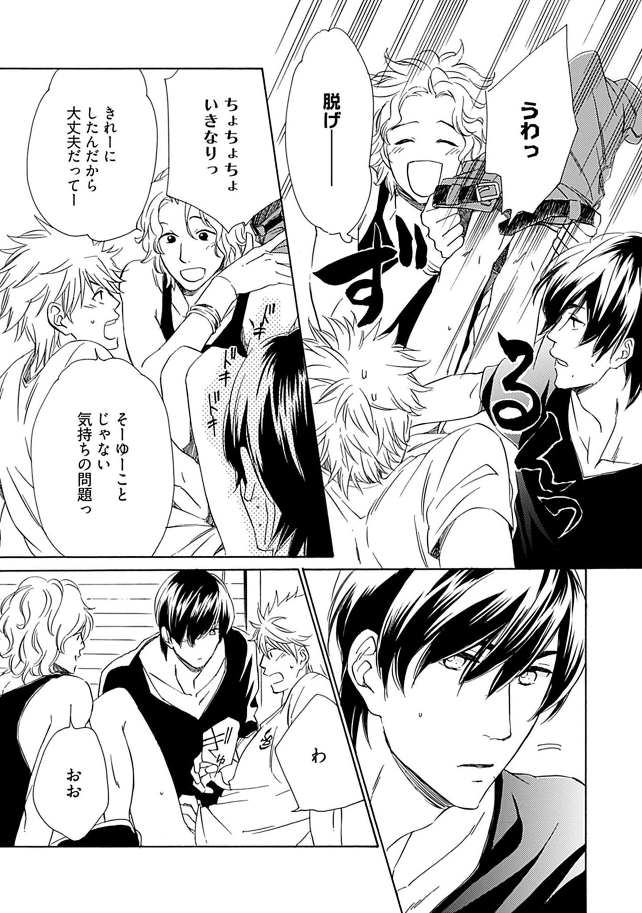 [Nakata Akira] Sannin Asobi -Ore to Chara Otoko to Junjou Wanko- page 23 full