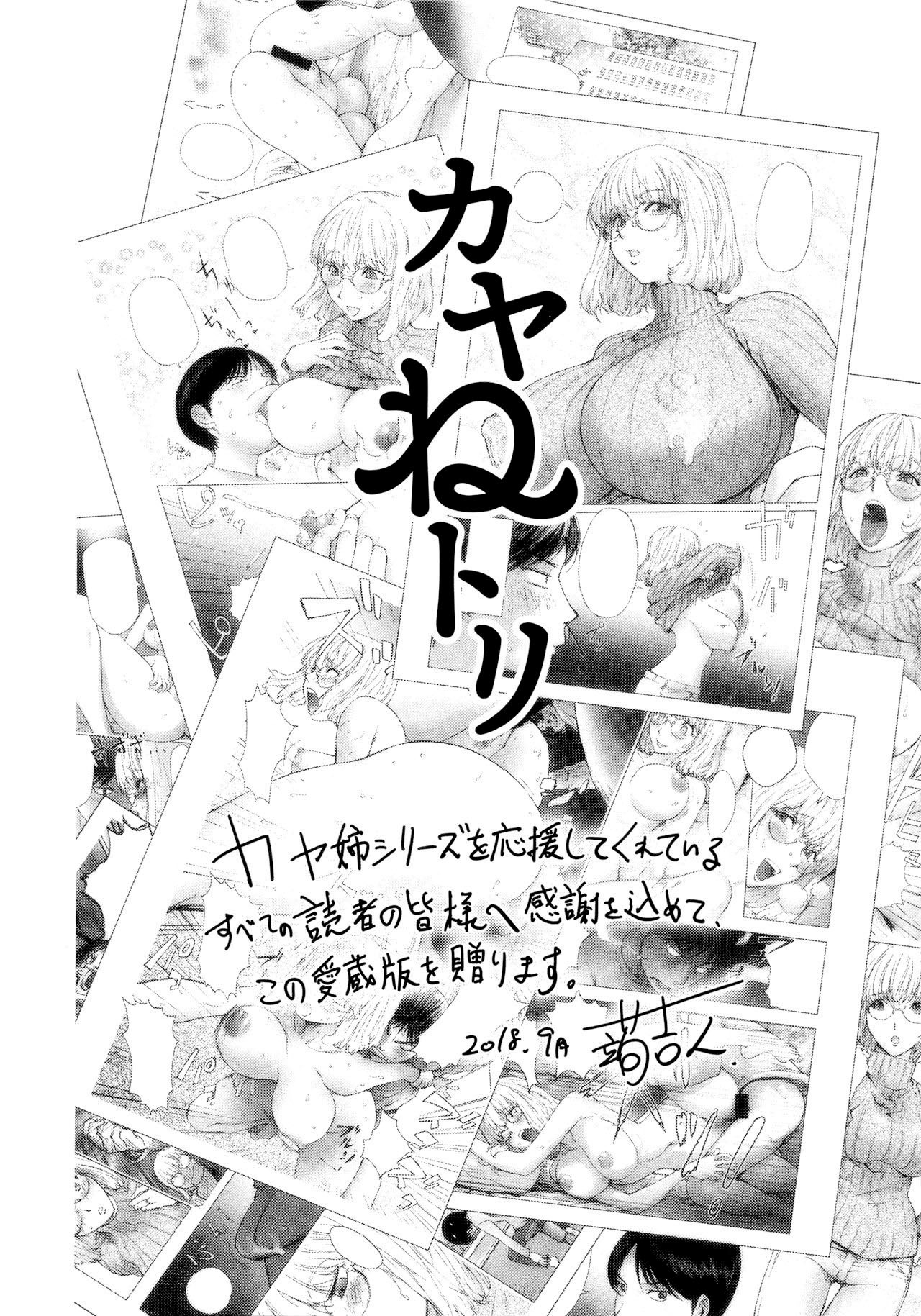 [Kon-Kit] KayaNetori Kaya-Nee Series Aizou Ban [Decensored] page 38 full