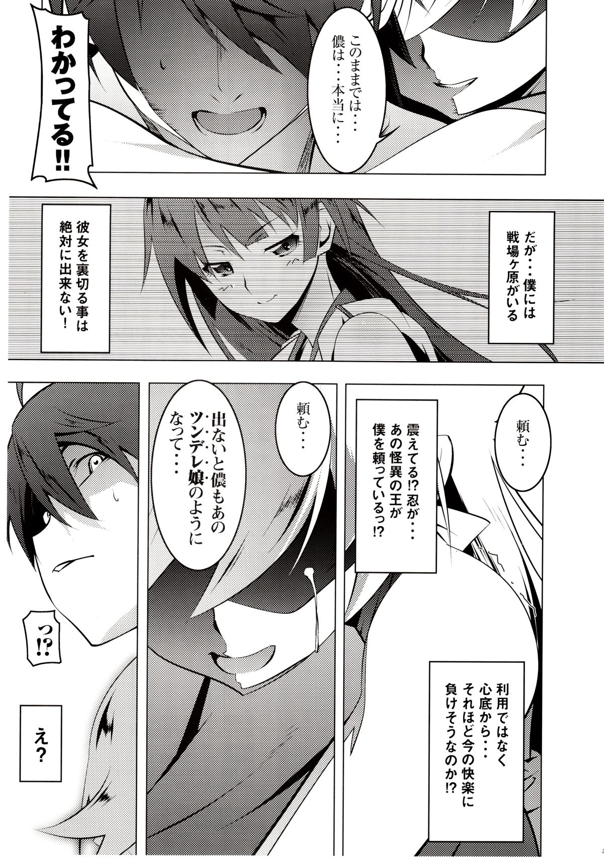 (C83) [Yuunabe Shinkouchuu (Tanabe Kyou)] Netoraregatari Ni (Bakemonogatari) page 23 full