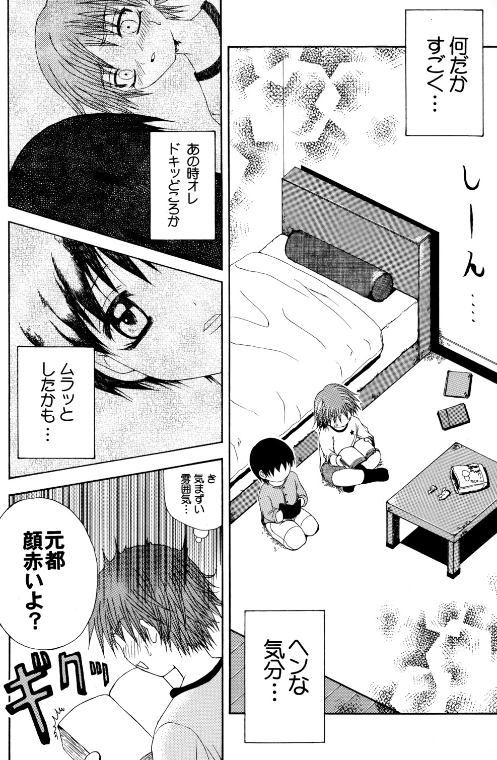 [Meguro Linu] Junjou Sugar page 10 full