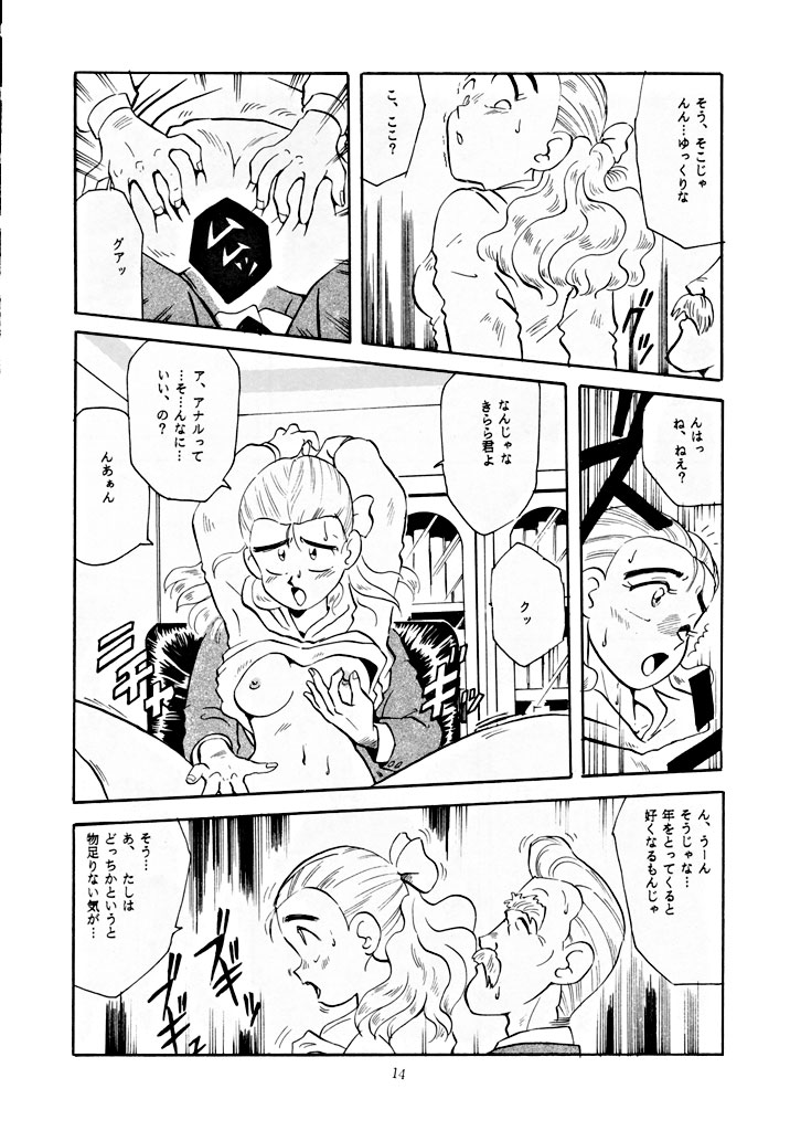 [T2 UNIT (Franken N)] U EXTRA 1 (Zettai Muteki Raijin-Oh) page 13 full