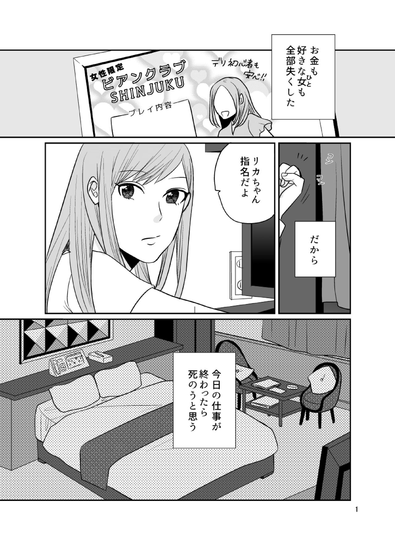 [BK*N2 (Mikawa Miso)] dandelier [Digital] page 2 full