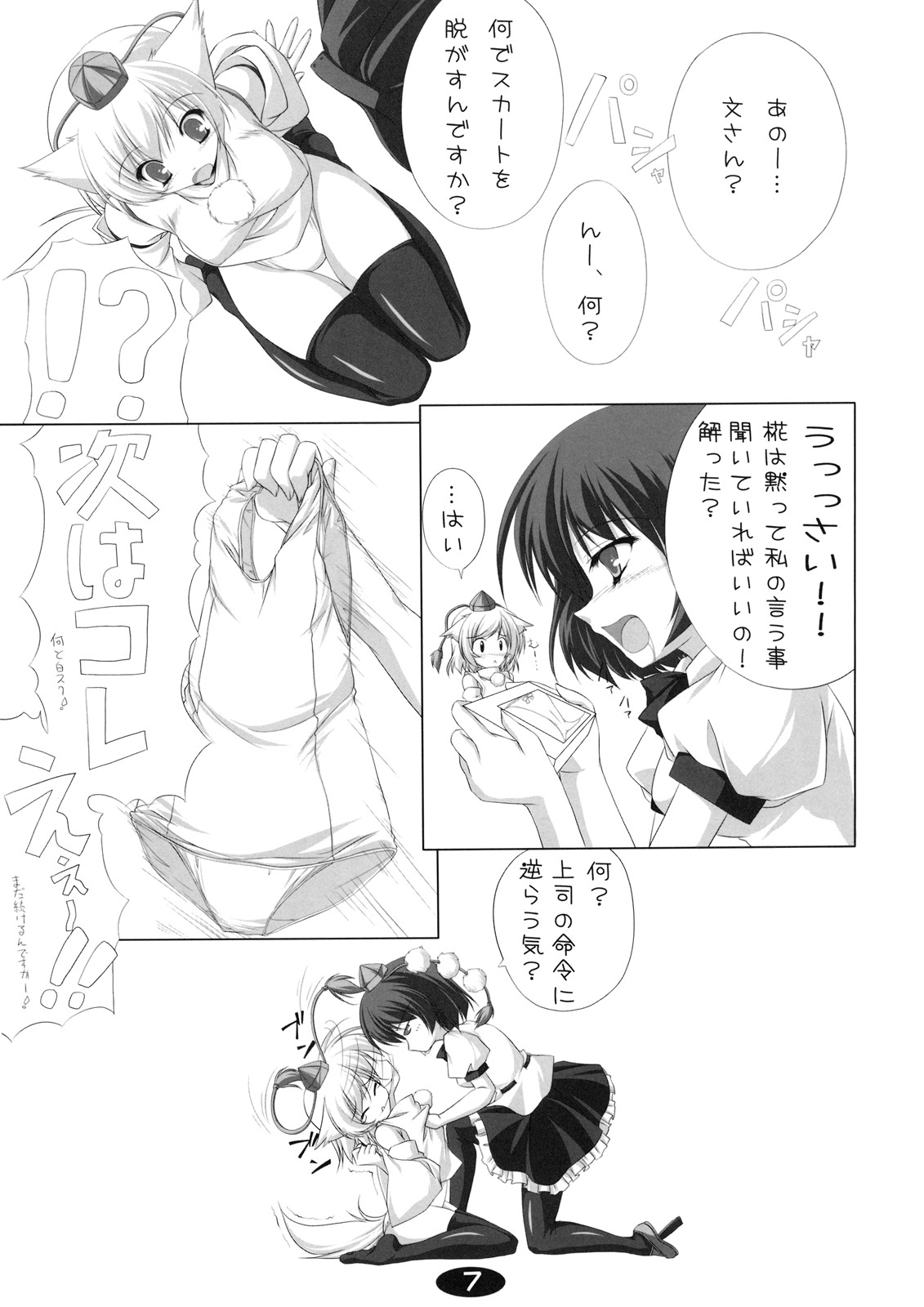 (Reitaisai 6) [Cute (Kamiya Tomoe)] Momiji to Asobou (Touhou Project) page 6 full