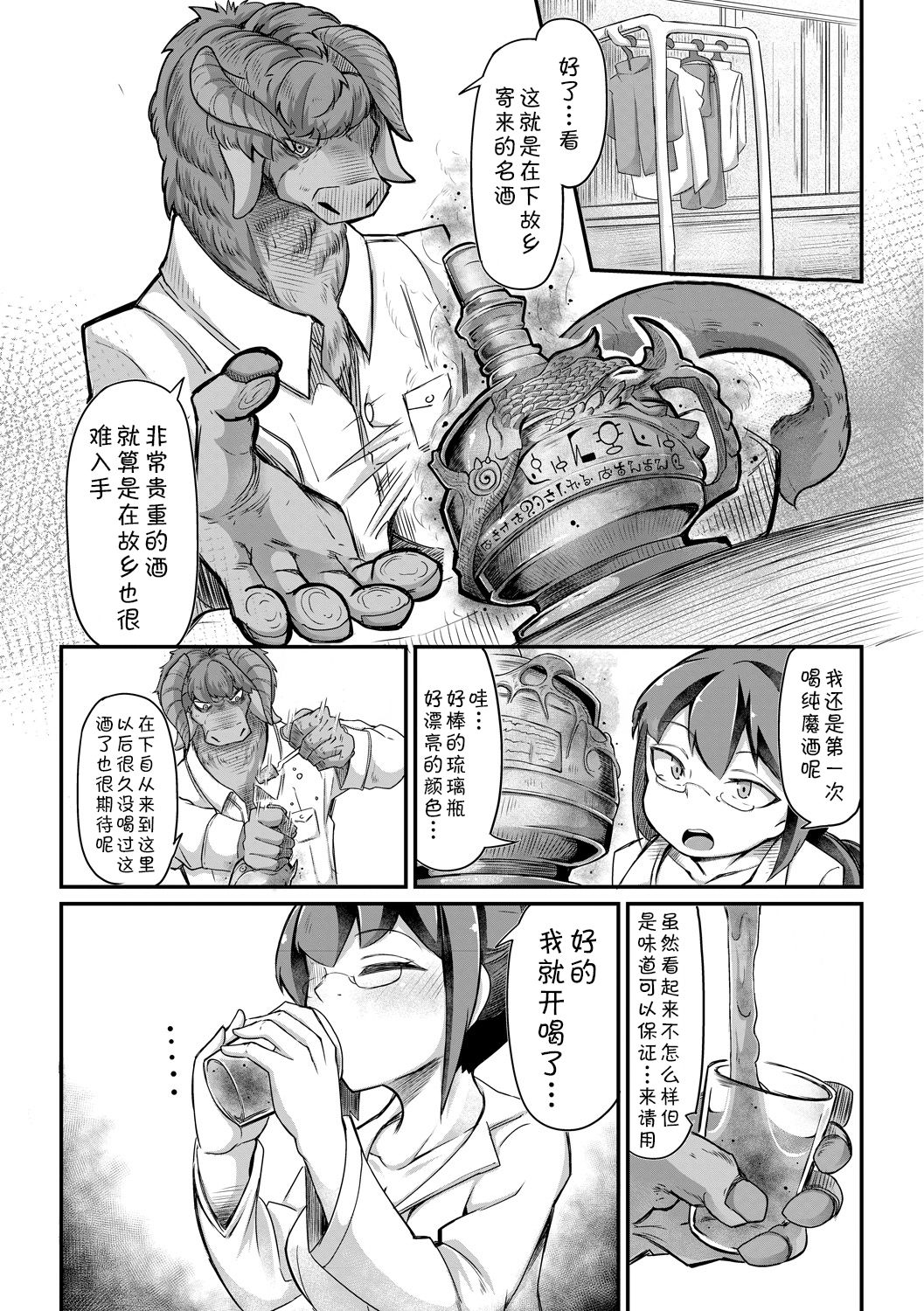 [Okunoha] Fukkou!? Ishu Kouhai -Mazoku to Ningen no Kyousei Jidai- 4-wa [Chinese] [肉包汉化组] [Digital] page 5 full