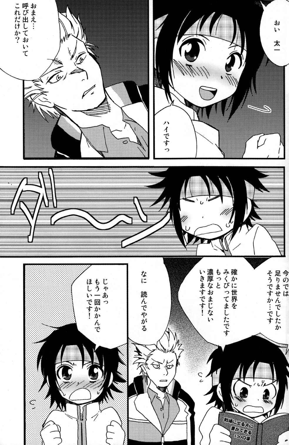 [Hatoko_Meishou Misettei] No More Renai Gokko (Prince of Tennis) page 5 full