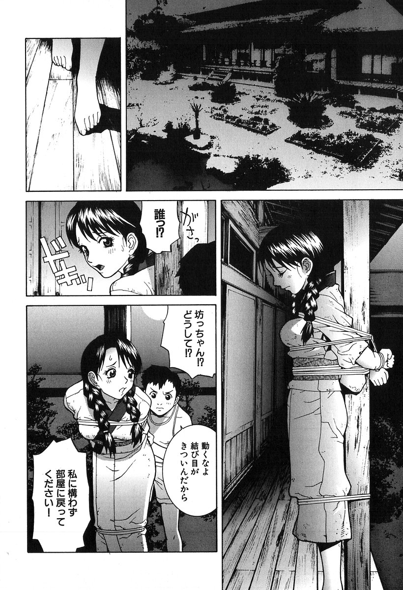 [Shinobu Tanei] Kanashiki Gangu | Sad Toy page 8 full