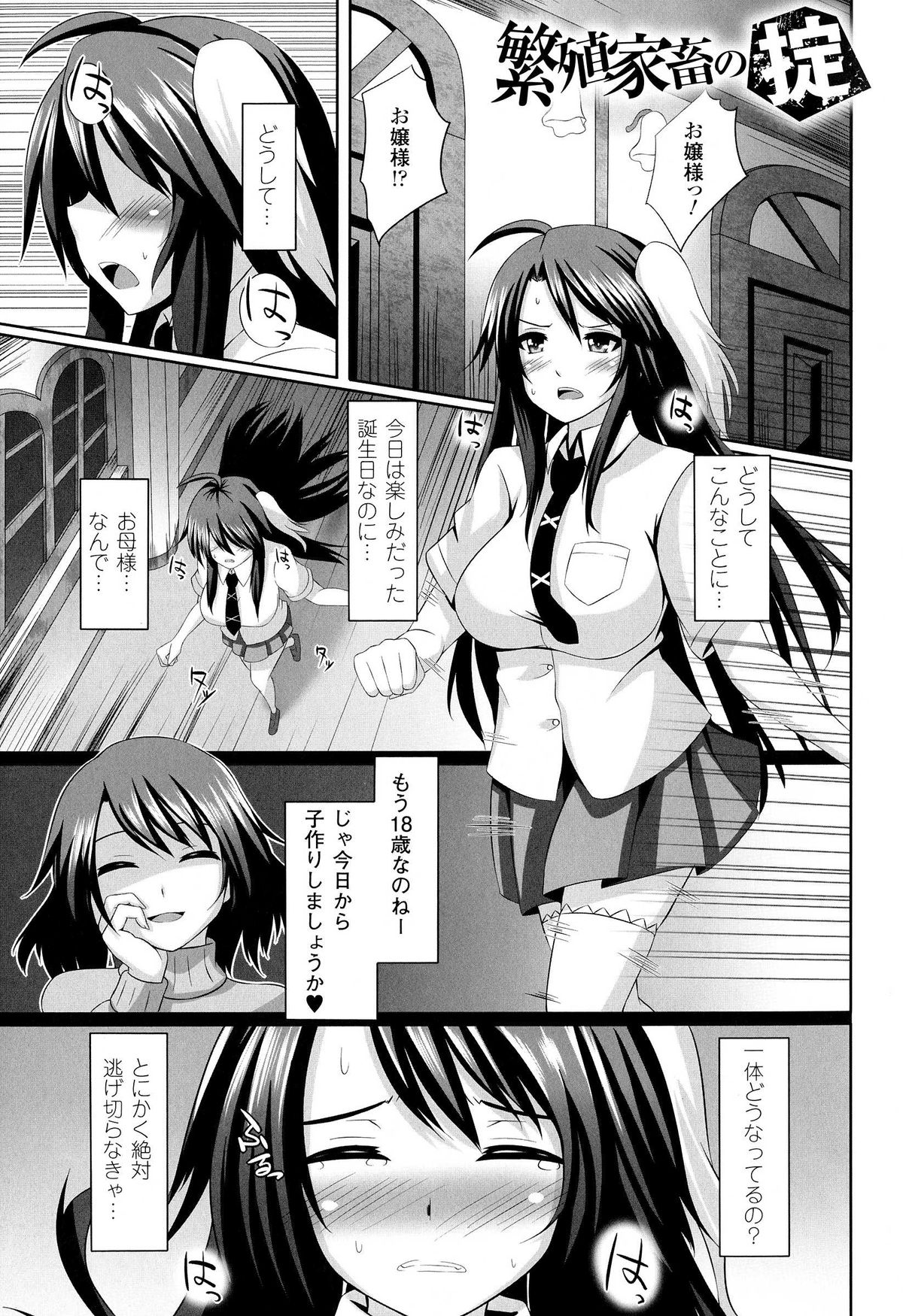 [Shotenin Matori] Onna wo Otosu Yattsu no Houhou page 5 full