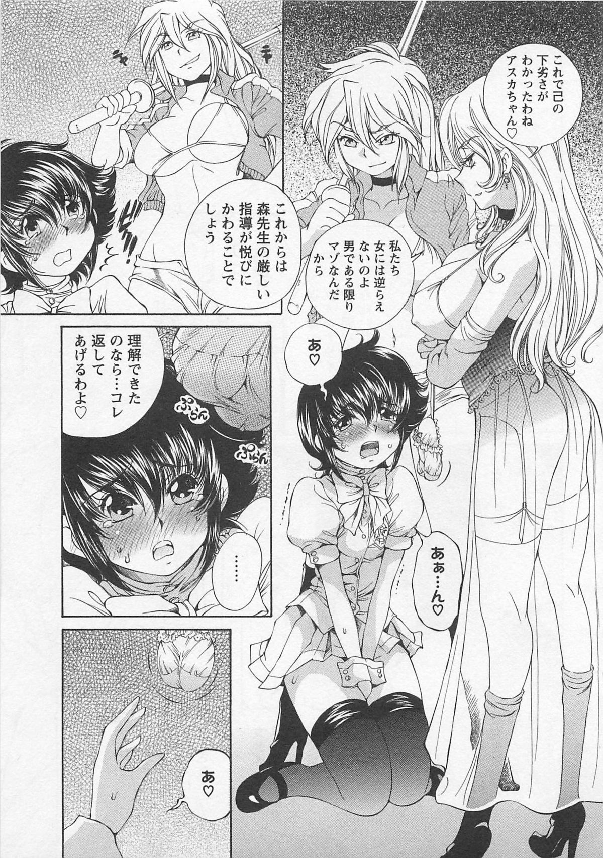 [SANO Takashi] Josou Shijo Vol. 1 page 50 full
