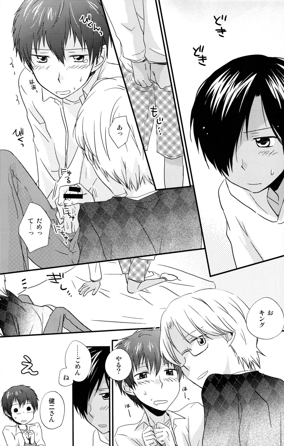 [Kinako Gyuu Nyuu (Tomoharu)] Naisho ni Shiyou ne (Summer Wars) [Raw] page 11 full