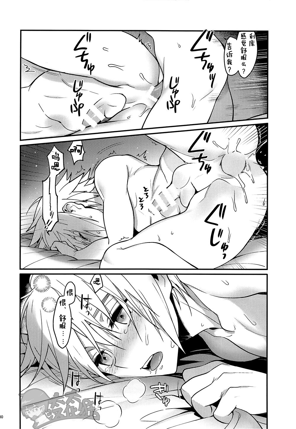 (C93) [esto (Ninomotoko)] Double Talk to You. (Kingdom Hearts) [Chinese] [太太汉化组] page 29 full