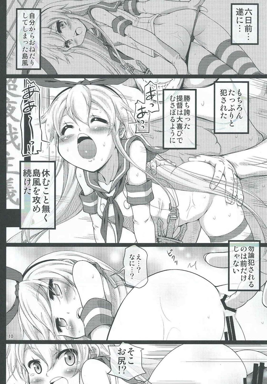 (Ware, Yasen ni Totsunyuu su! 2) [FESTA. (Yoshitani Motoka)] KanMesu San Kyousei Kekkon Shimakaze-chan (Kantai Collection -KanColle-) page 9 full