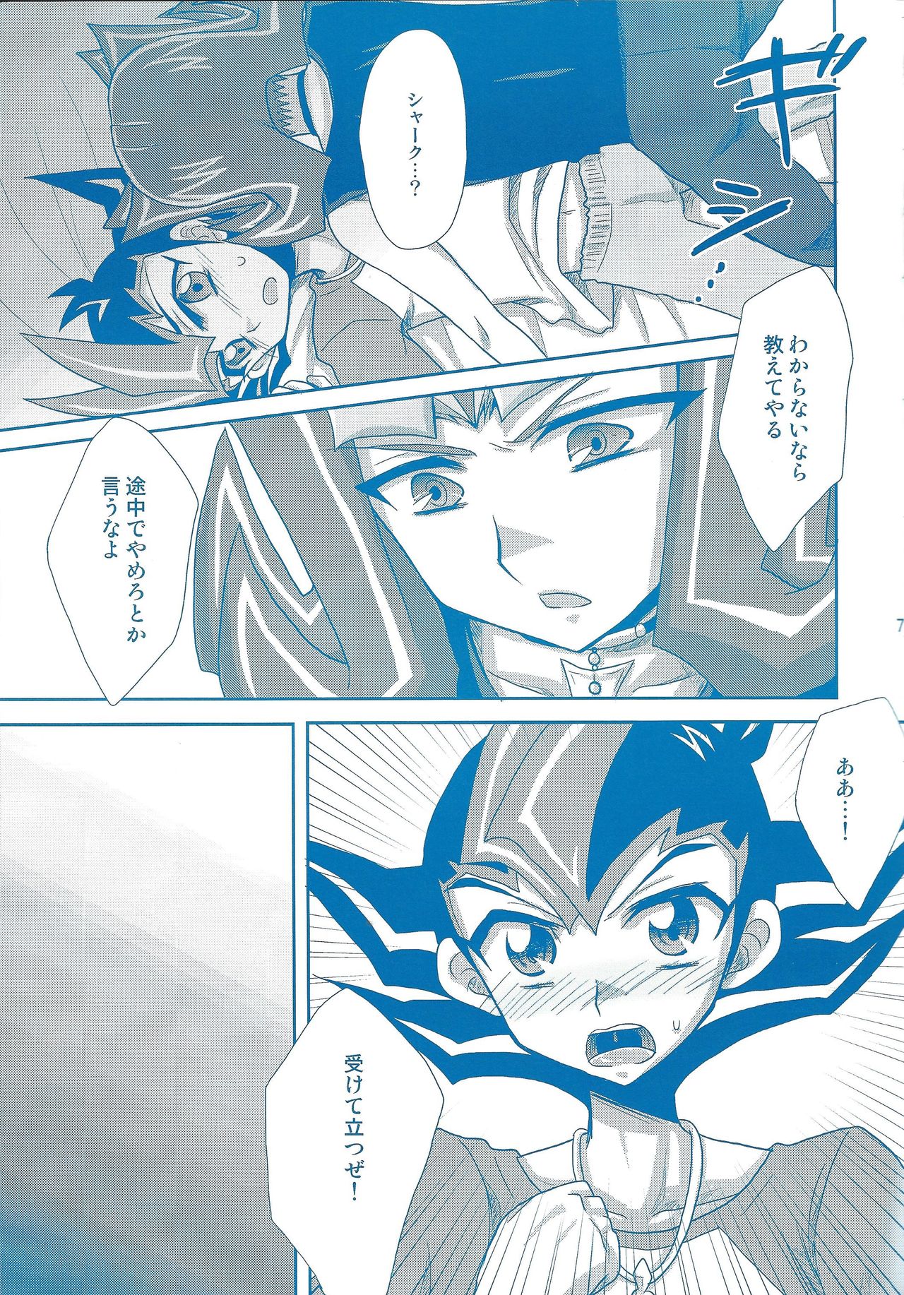 (C80) [HEATWAVES (Kaitou Yuuhi] )] Takoebi~tsu! (Yu-Gi-Oh! Zexal) page 6 full