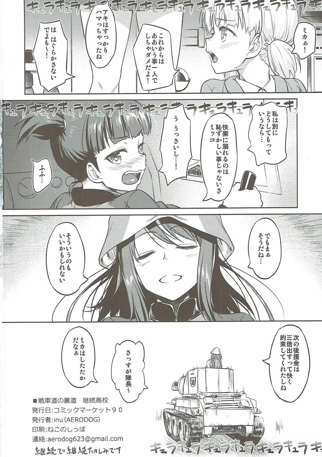 (C90) [AERODOG (inu)] Senshadou no Uramichi Keizoku Koukou (Girls und Panzer) page 41 full