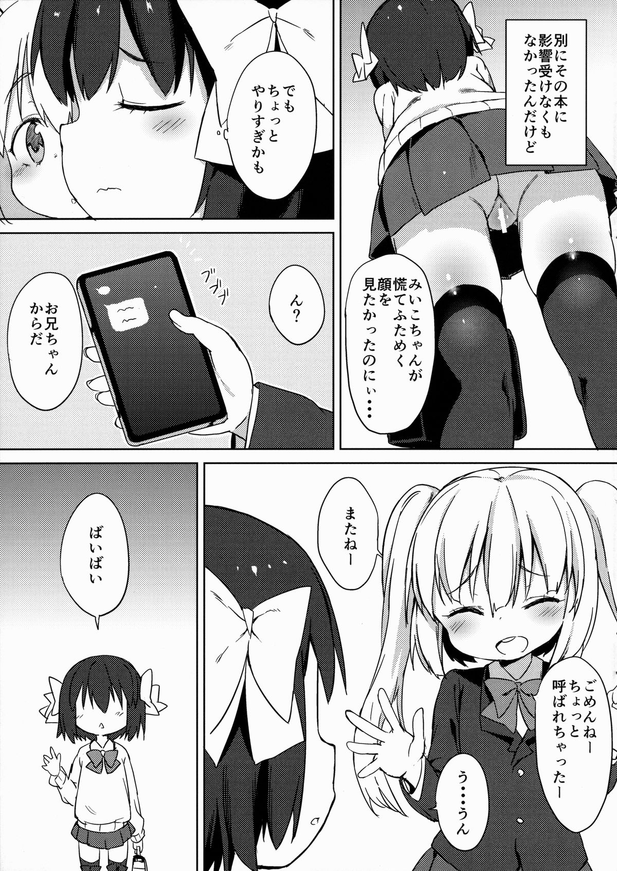 (C87) [Meshikutteneru. (Atage)] H na Kimochi wa Tomerarenai page 8 full