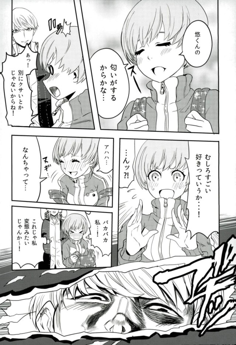 (C93) [Kurohamya (Kurosu)] Satonaka Chie-chan o Peropero Suru Hon (Persona 4, Persona 5) page 4 full