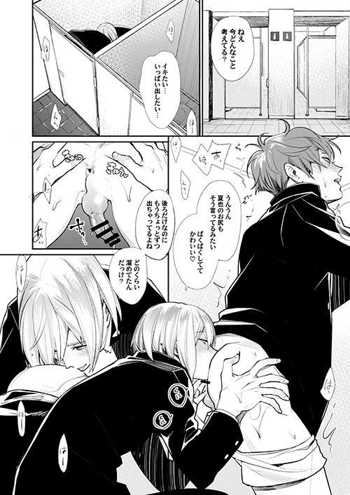 [Yakiniku Teishoku (Megumi)] Ten Minutes Secret (High☆Speed! Free! Starting Days) [Digital] page 2 full