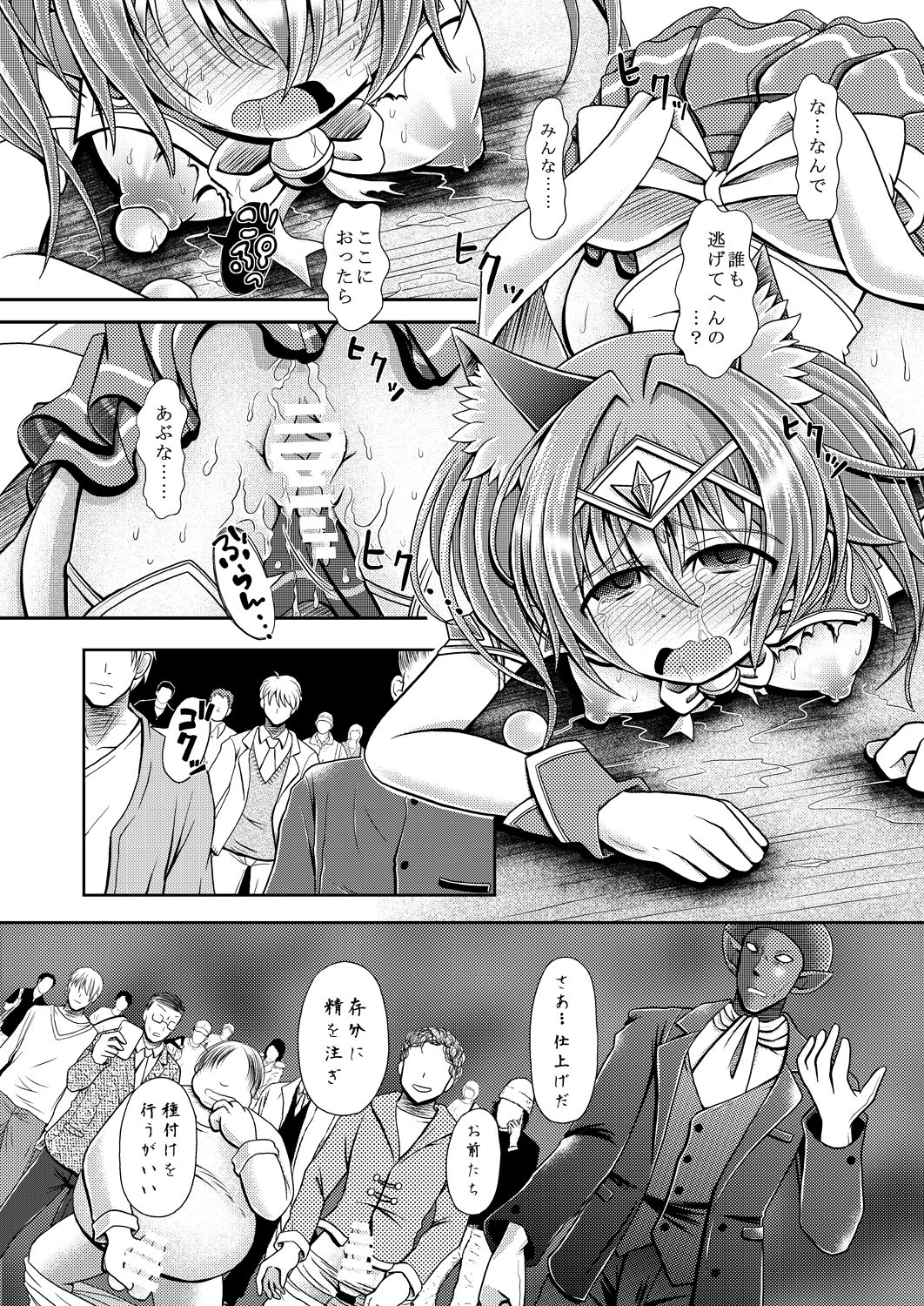 [Ringo Doumei (Mitaka)] Nekomimi Mahou Shoujo wa Naedoko ni Sarete Shimashimashita. [Digital] page 26 full