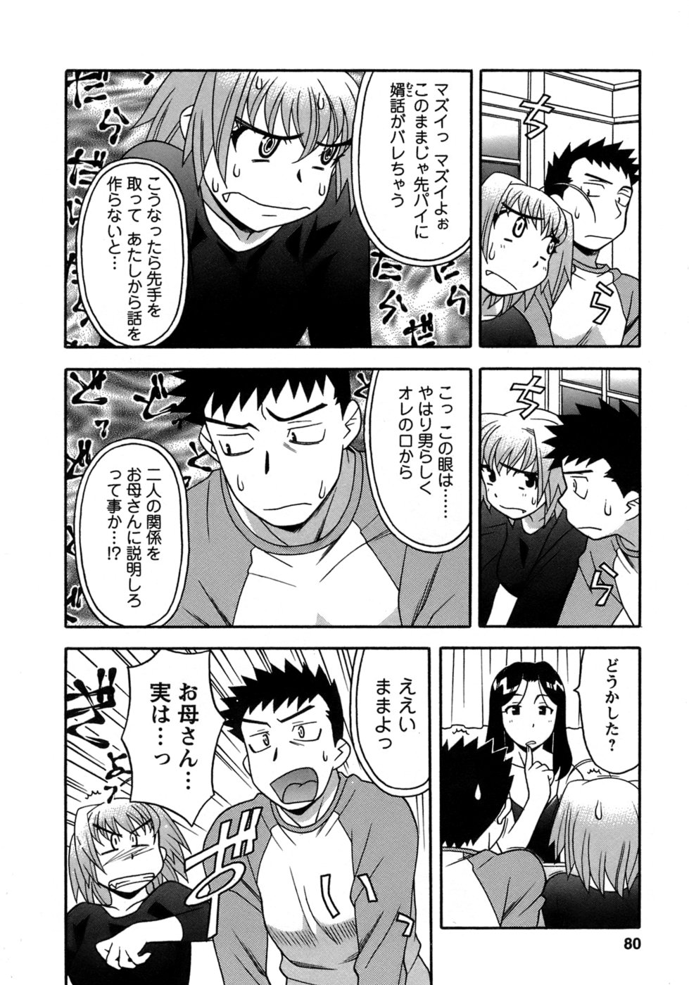 [Yanagi Masashi] Love Comedy Style 3 page 77 full