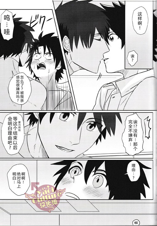 (HaruCC21) [Anagura MiX! (Maruo, Aoda)] Eiyuu ni Soudan da! | 和英雄谈谈吧 (Fate/Grand Order) [Chinese] [yaoi culture汉化组] page 37 full