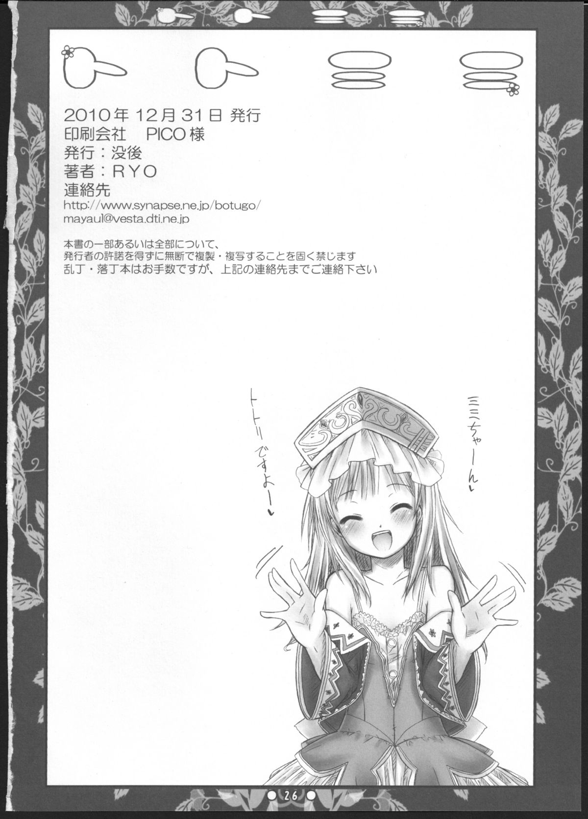 (C79) [Botugo (RYO)] Toto Mimi (Atelier Totori ~The Alchemist of Arland 2~) page 25 full