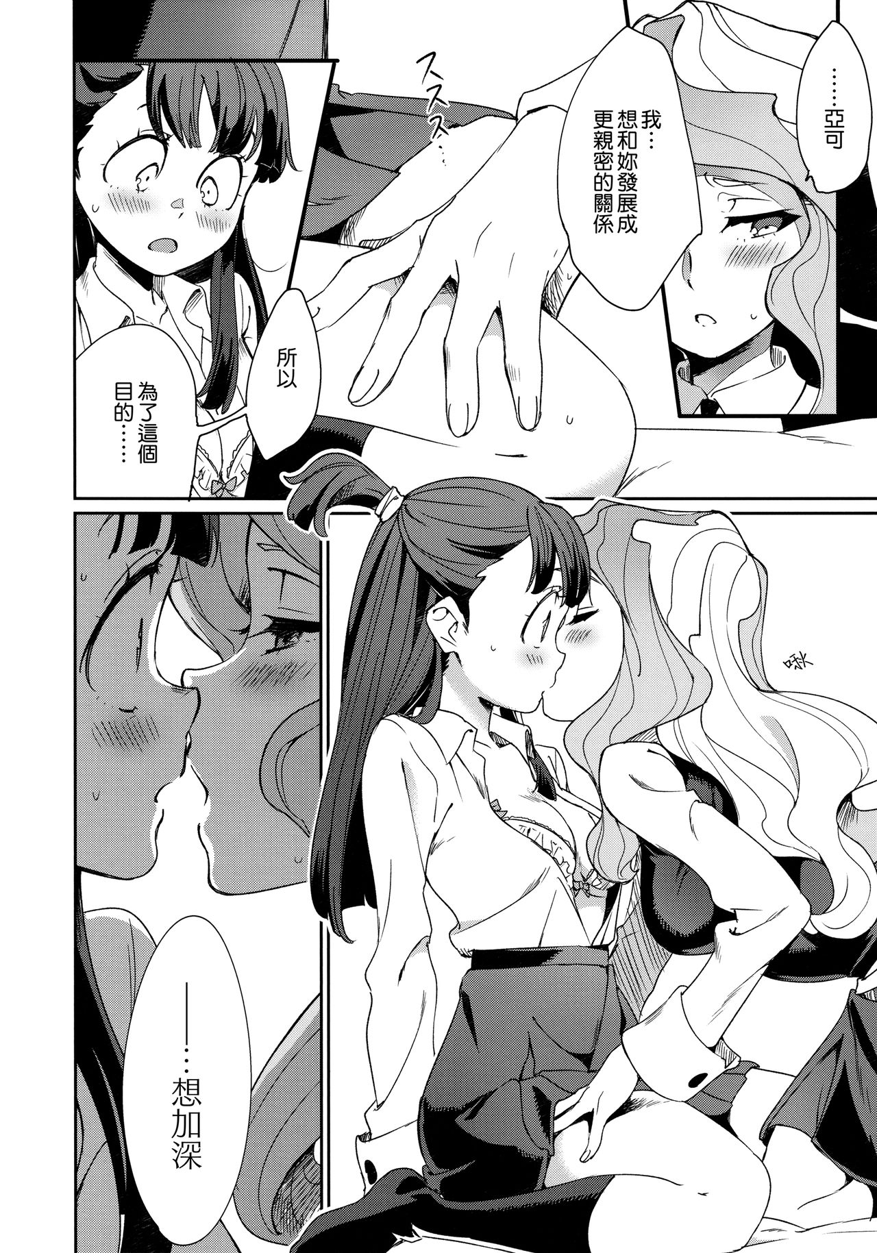 (C92) [DAICHIBOKUJOU (Makiba)] xxx (Little Witch Academia) [Chinese] [無邪気漢化組] page 17 full